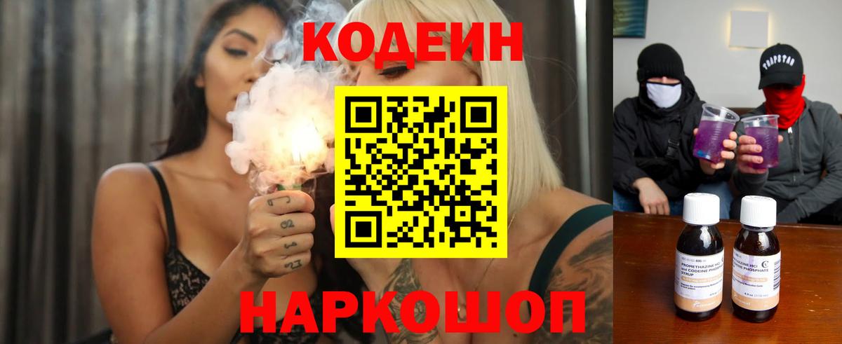 Нефтеюганск  Кодеиновый сироп Lean напиток Lean (лин)  Вход с VPN  Кодеиновый сироп Lean Purple Drank 