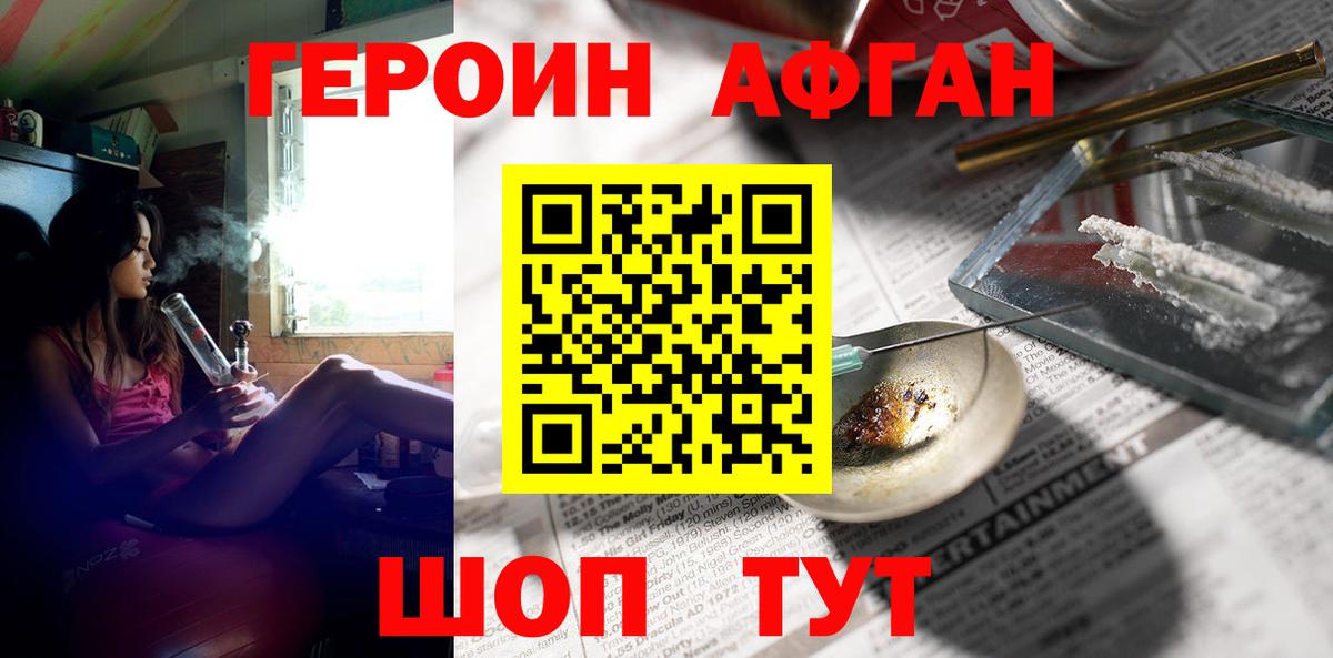 Нефтеюганск  ГЕРОИН Афган  Вход с VPN 