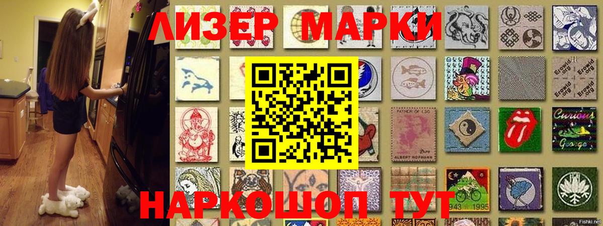 Наркотические марки 1,5мг Нефтеюганск